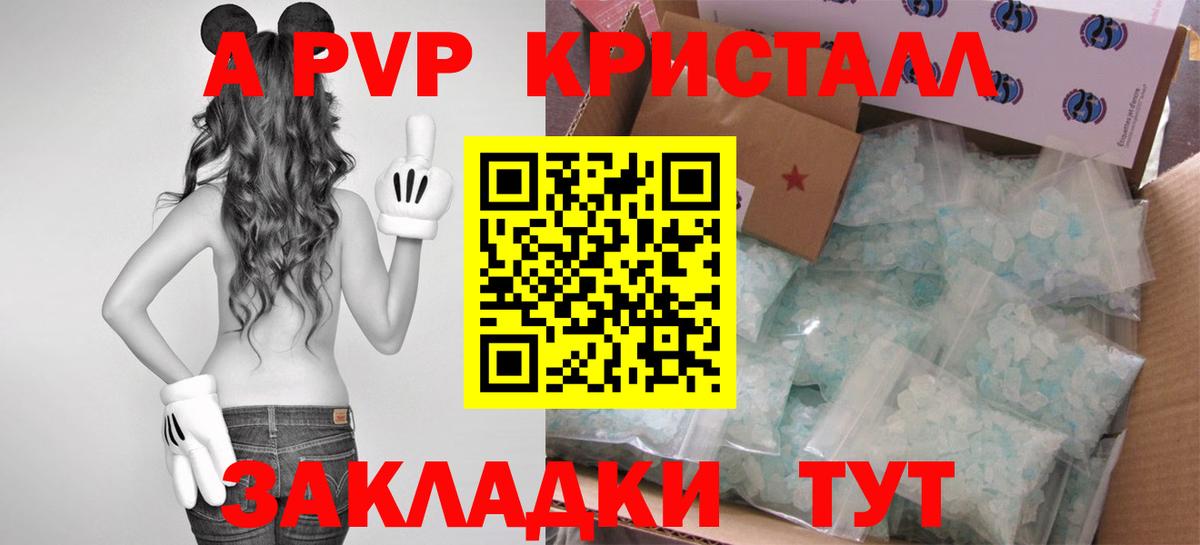 A-PVP VHQ Улан-Удэ