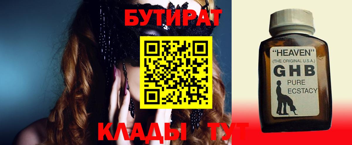 Бутират  Вход с VPN  Улан-Удэ  Бутират 99% 