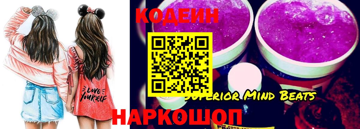 Улан-Удэ  Кодеиновый сироп Lean напиток Lean (лин)  Вход с VPN  Codein Purple Drank 