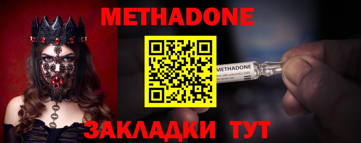 МЕТАДОН мёд  Метадон белоснежный  нарко площадка клад  Вход с VPN  Улан-Удэ 