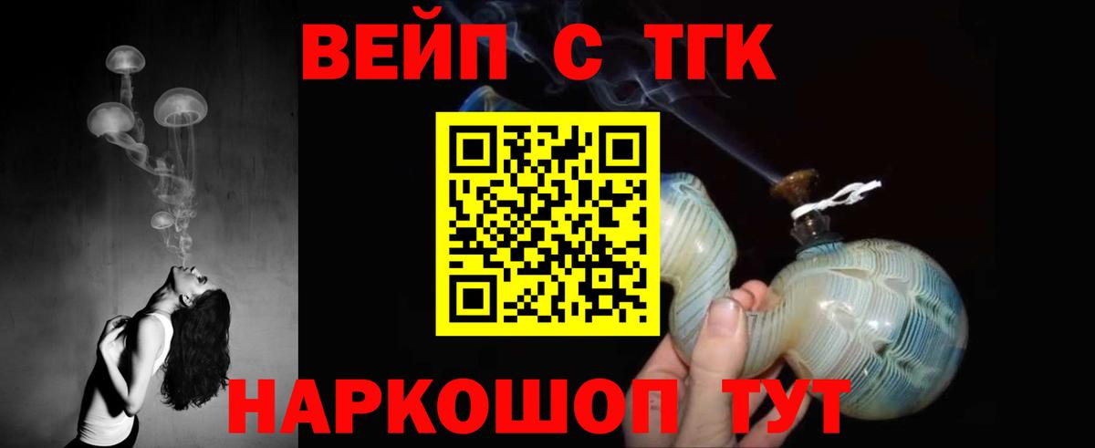 ТГК вейп с тгк  Дистиллят ТГК концентрат  Вход с VPN  Улан-Удэ 